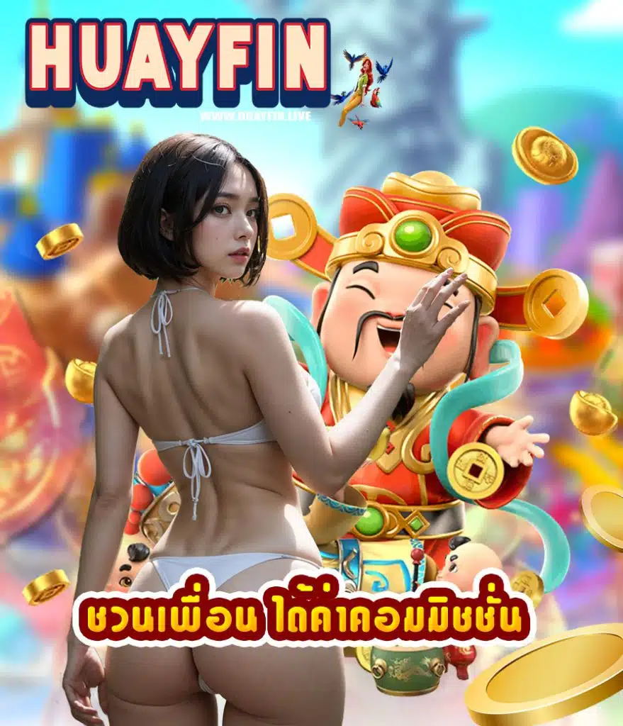 huayfin ทางเข้า